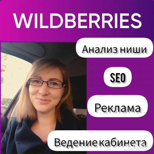 Менеджер wildberries