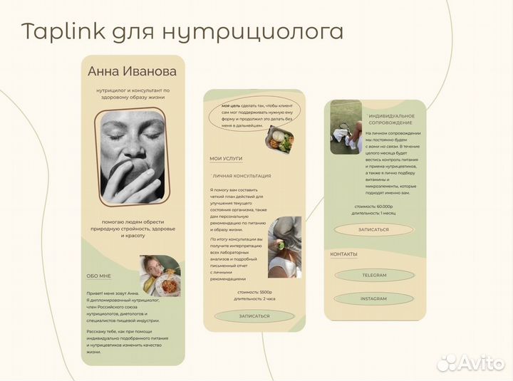 Создание taplink