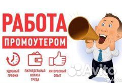 Промоутер ежедневные выплаты