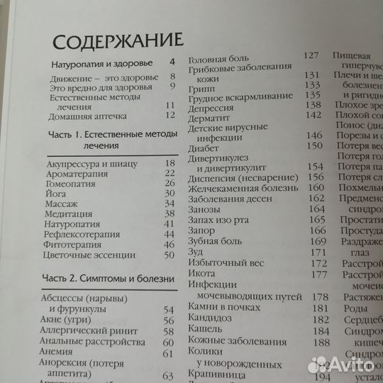 Лечение без лекарств (Домашние средства)