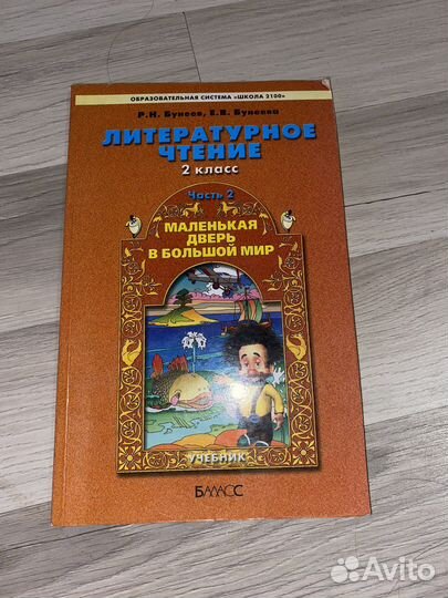 Литературеое чтение 2 класс