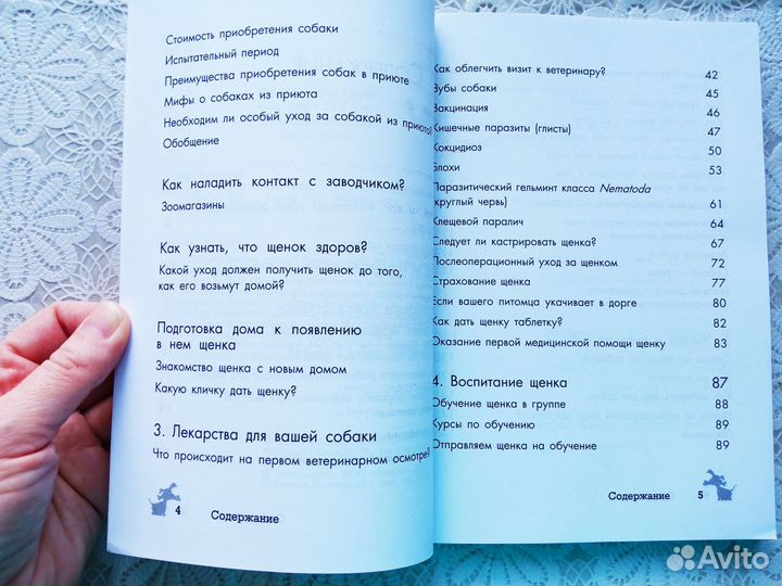 Книги по уходу за собаками, рыбкой, мышкой