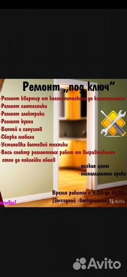 Ремонт квартир 