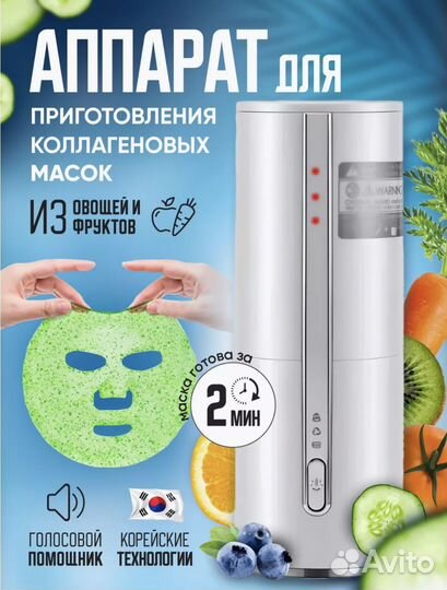 Аппарат для изготовления коллагенов масок