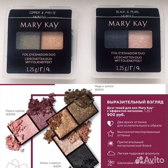 Мэри Кэй лимитированная коллекция