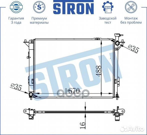Радиатор двигателя stron STR0082 Hyundai Santa Fe