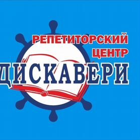 Репетиторский центр