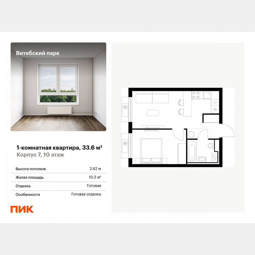 1-к. квартира, 33,6 м², 10/12 эт.