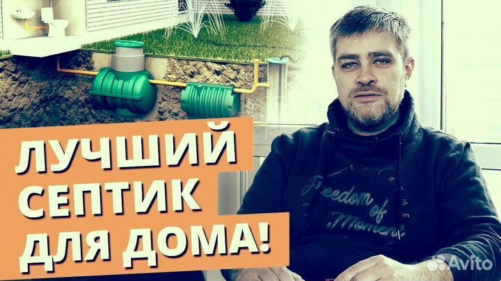 Септик под ключ. Рассрочка 12 мес