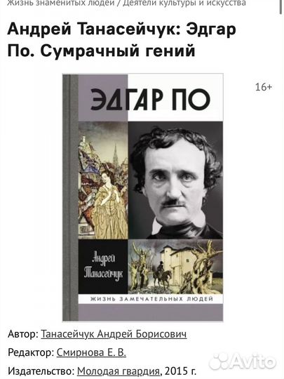 Книги серии жзл. Биографии:Эдгар По,Лопе Де Вега