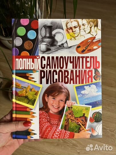 Книги-самоучители по рисованию