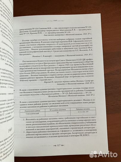 Летопись магазина 120 «Книжный мир»