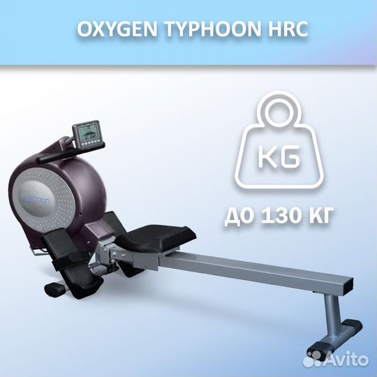 Гребной тренажер oxygen typhoon HRC арт.702