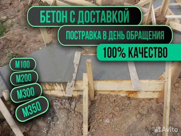 Доставка бетона миксером М 500 B15