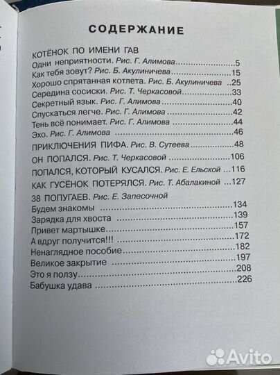 Книга Г.Остер 