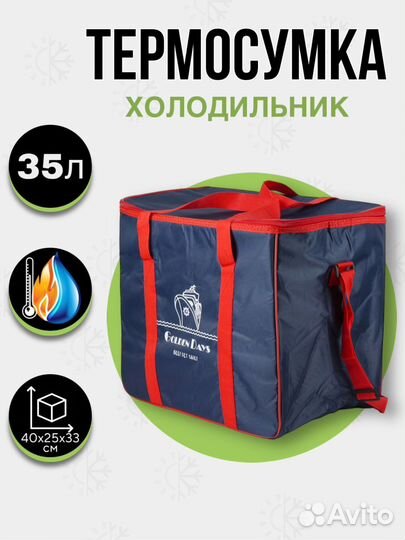 Термосумка