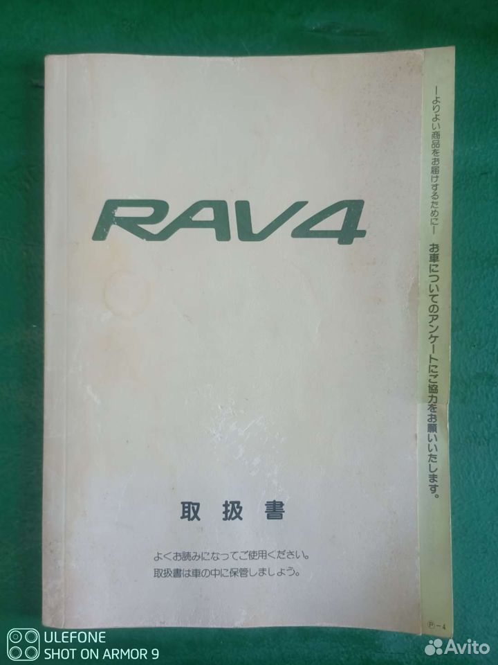 RAV4 мануал