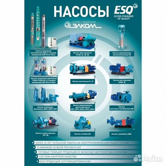 Насос эцв 4-6,5-130