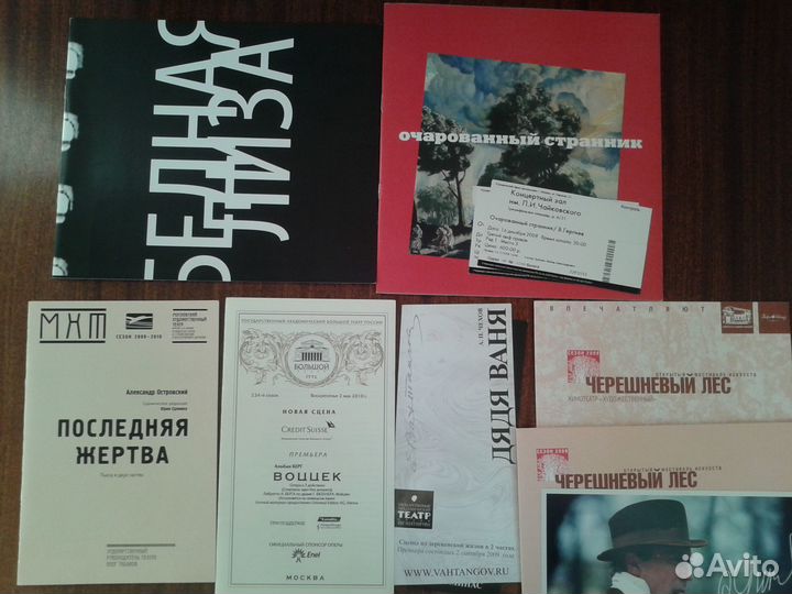 Театральные программки