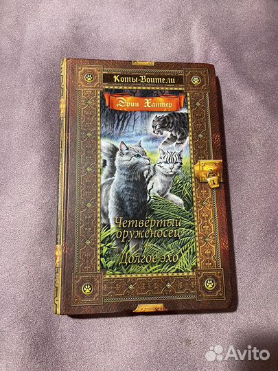 Коты воители книги циклы