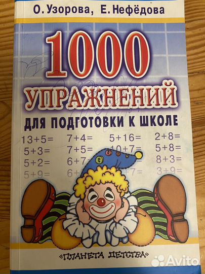 Пособие для подготовки к школе