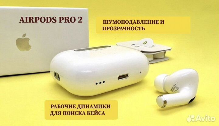 AirPods Pro 2 (Premium/ Гарантия)