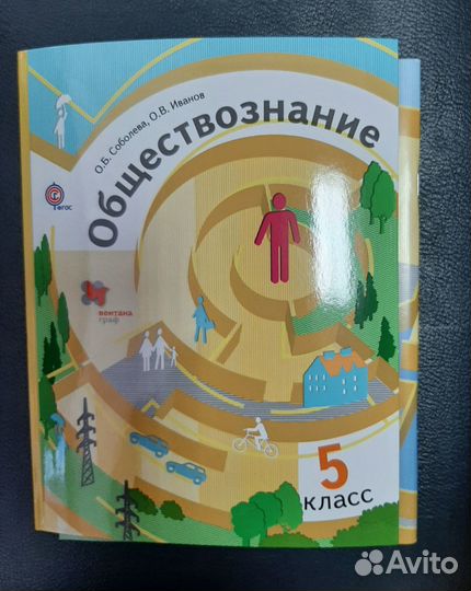 Обществознание.Учебник для 5,6 и 8,9 кл