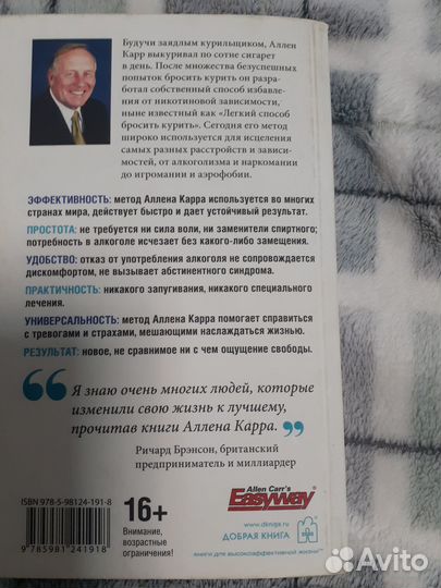 Аллен Карр Легкий способ бросить пить