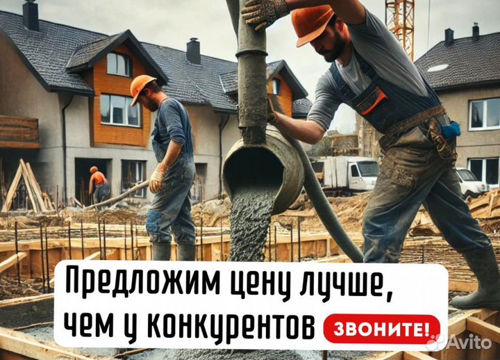 Бетон + Бетононасос