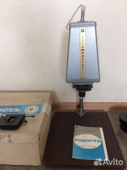 Фотоувеличитель Юность полный комплект