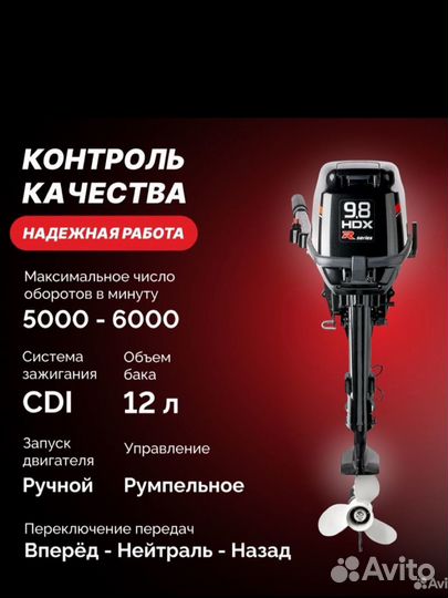 Новый лодочный мотор HDX T 9.8 BMS