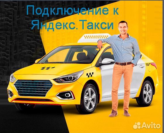 Водитель Яндекс.Про на личном авто на выходные