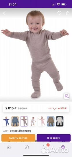 Костюм для малыша