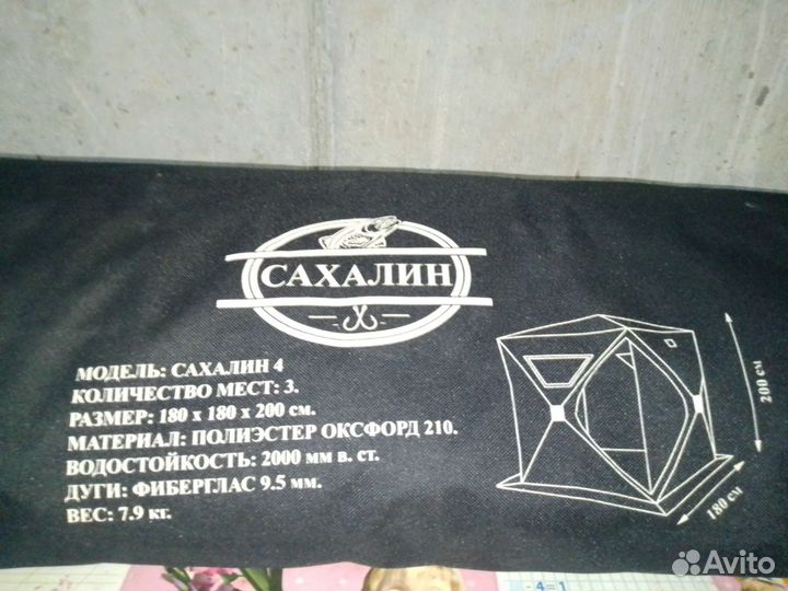 Зимняя палатка для рыбалки