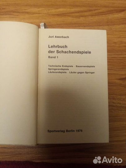 Иностранные шахматные книги