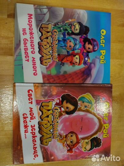 Книги детские Олег Рой
