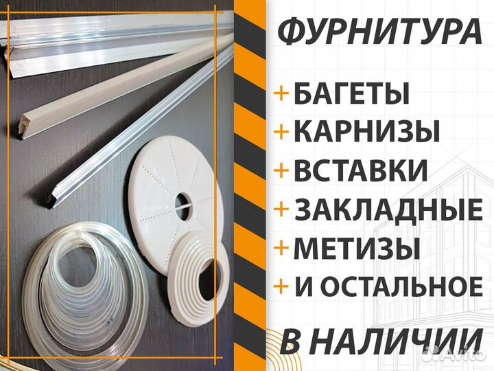 Полотна, комплектующие. Натяжной потолок в Усмани