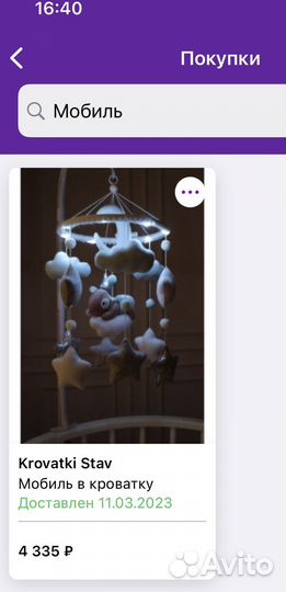 Мобиль в кроватку музыкальный