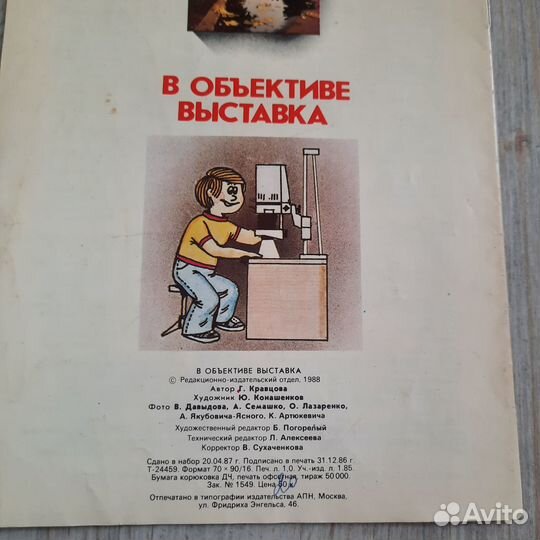 В объективе выставка. Кравцова. 1986 г