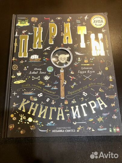 Книга-игра Пираты