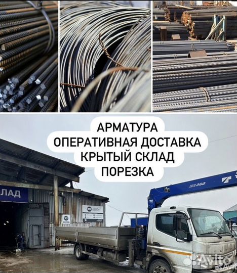Арматура
