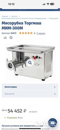 Мясорубка мим 300м