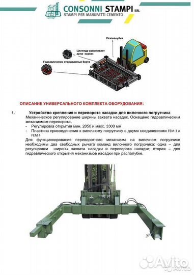 Оборудование для производства