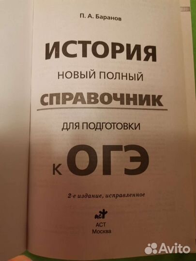 Справочник огэ по истории