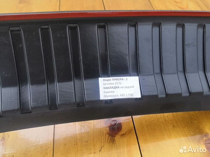 Накладка на задний бампер priora