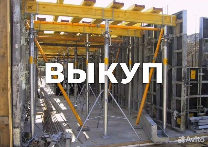 Опалубка перекрытий б/у