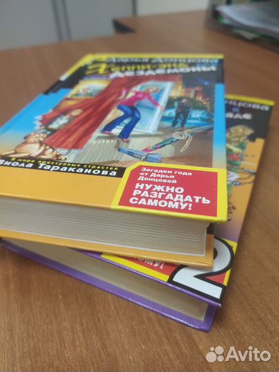 Книги Д. Донцовой