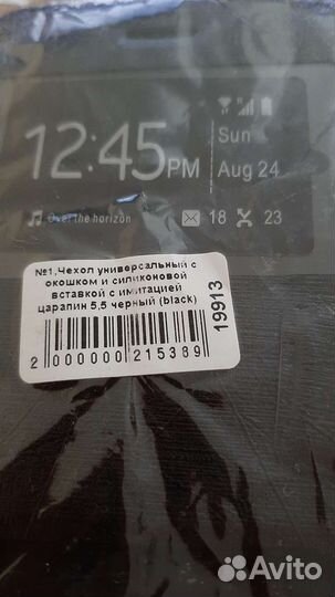 Чехлы универсальные для телефона и стекло защитное