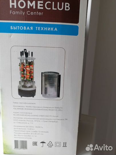 Шашлычница