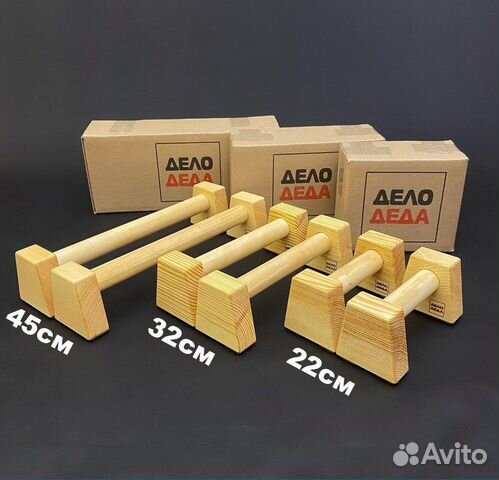 Упоры для отжиманий из дерева